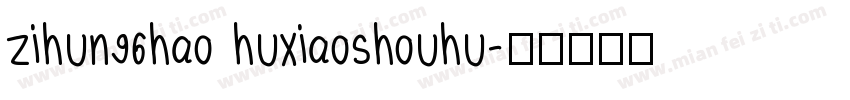 zihun96hao huxiaoshouhu字体转换
